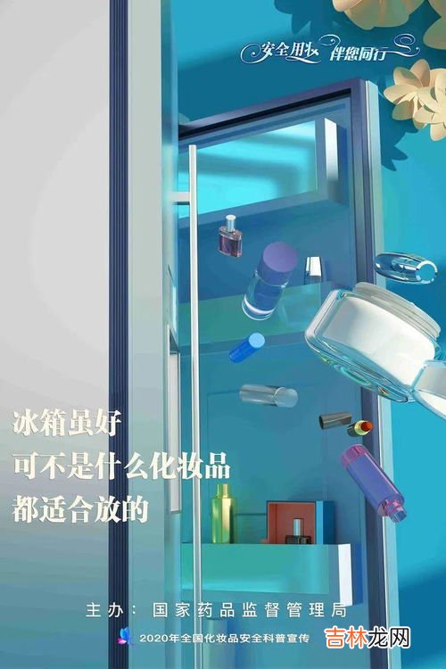 化妆品可以冰冻吗,化妆水可以放冰箱吗?化妆水放冰箱会冻坏吗?