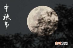 2023中秋节快乐的祝福语