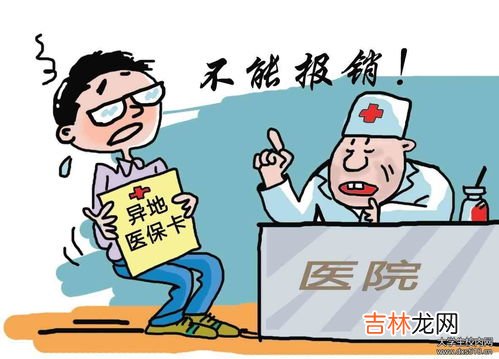 异地医保如何报销,异地医保如何报销