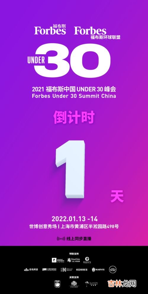 福布斯u30是什么意思,u30福布斯花钱能进吗