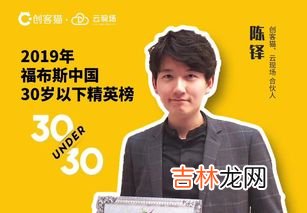 福布斯u30是什么意思,u30福布斯花钱能进吗