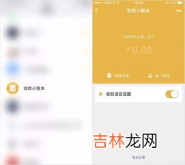 微信收款语音播报怎么关闭,怎么关闭微信支付讯飞语音引擎