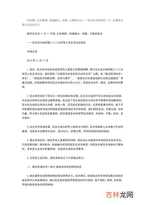 亚太经合组织第二十二次非正式会议主题,2001年亚太经合组织领导人非正式会议的主题除了“新世纪、新挑战：参与、合作”外，还有A．