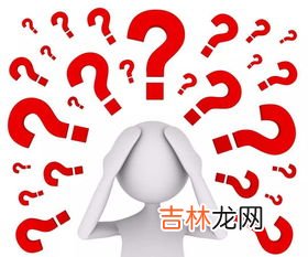 问号的用法,问号的作用和用法