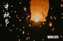 2023中秋节经典祝福语