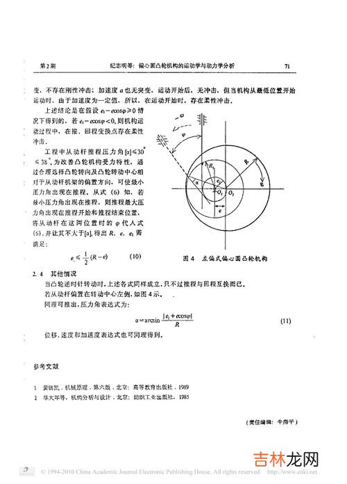 生活中常见的凸轮机构,求等径凸轮机构和移动凸轮机构的简介