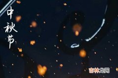 2023中秋节祝福语企业篇