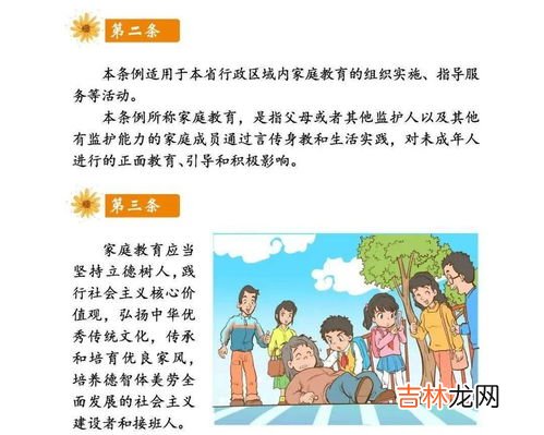 家庭教育的内容包括哪些,家庭教育的内容包括什么