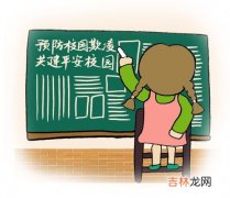 预防校园欺凌的建议三点,作为学生如何避免校园欺凌？