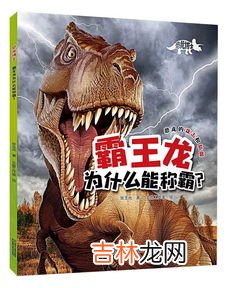 霸王龙生活在哪里,霸王龙生活在哪个时代