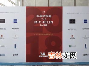 米其林一星二星三星分别代表什么,米其林餐厅评级分几级?各级标准是什么？