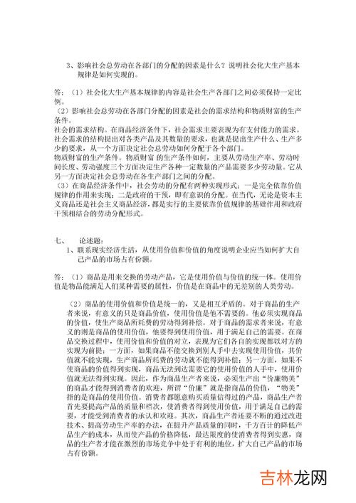 决定社会必要劳动时间的条件包括,什么是社会必要劳动时间