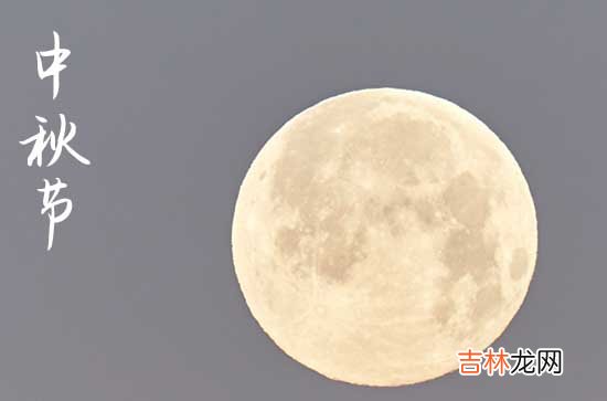 经典中秋节祝福语大全2023