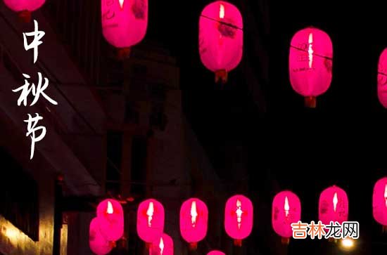 2023给家人中秋节祝福语：中秋节祝福语最全