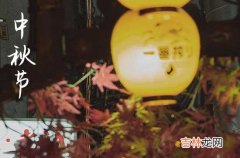 2023佛教中秋节祝福语