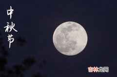 2023经典中秋节祝福送亲人好友 愿团团圆圆过好日子