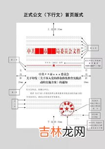 公文正文用什么字体,公文的标题和正文分别应该用什么字体?