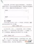 公文正文用什么字体,公文的标题和正文分别应该用什么字体？