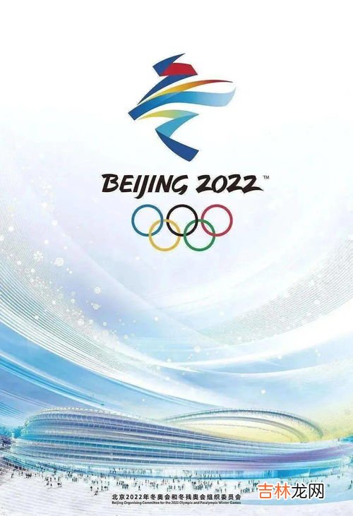 2022年北京冬奥会是第几届冬季奥运会,2022年冬奥会第几届?