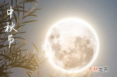 中秋节祝福语：2023中秋贺词