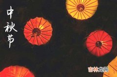 中秋节祝福语大全2023年贺卡