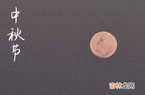 中秋节2023放假给家人祝福语篇三