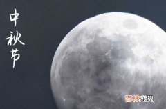 中秋节2023放假给家人祝福语篇五