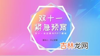 双十一活动主题口号,双十一口号简短霸气