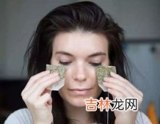 茶叶敷眼睛的好处,用茶叶敷脸有什么好处？