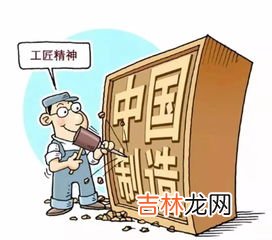 工匠精神内涵的三个方面包括,工匠精神是什么?