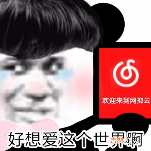 网抑云是什么梗,网抑云了是什么意思