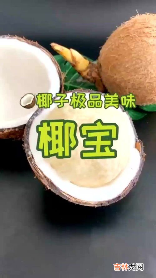椰青为什么是白的,椰青灰与白色的区别