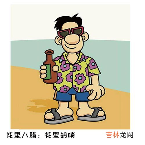上海话白相是什么意思,上海话白相人是什么意思