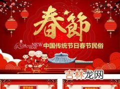 中国元旦的风俗,元旦节都有哪些传统习俗？