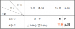 河南许昌高考时间2022年具体时间河南许昌高考时间及科目安排