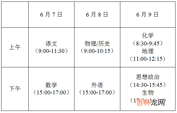 江苏高考时间2022年具体时间江苏高考时间及科目安排