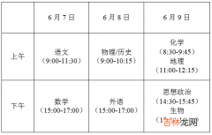 江苏苏州高考时间2022年具体时间 江苏苏州高考时间及科目安排