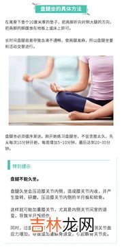 单盘腿正确坐姿,盘腿打坐的正确坐姿?