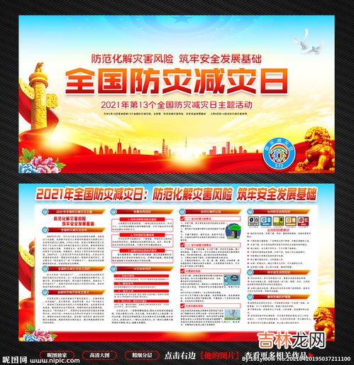2021年国际减灾日主题,历届国际减灾日主题盘点