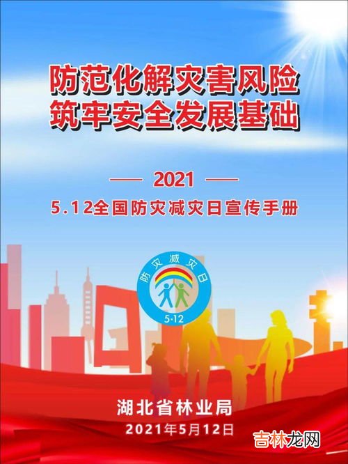 2021年国际减灾日主题,历届国际减灾日主题盘点