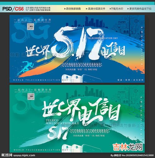 世界电信日主题,517电信日是为了纪念什么