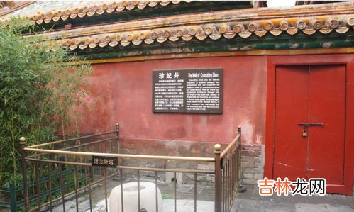 珍妃井在故宫哪个位置,北京城里的传奇故事很多，你都知道吗？