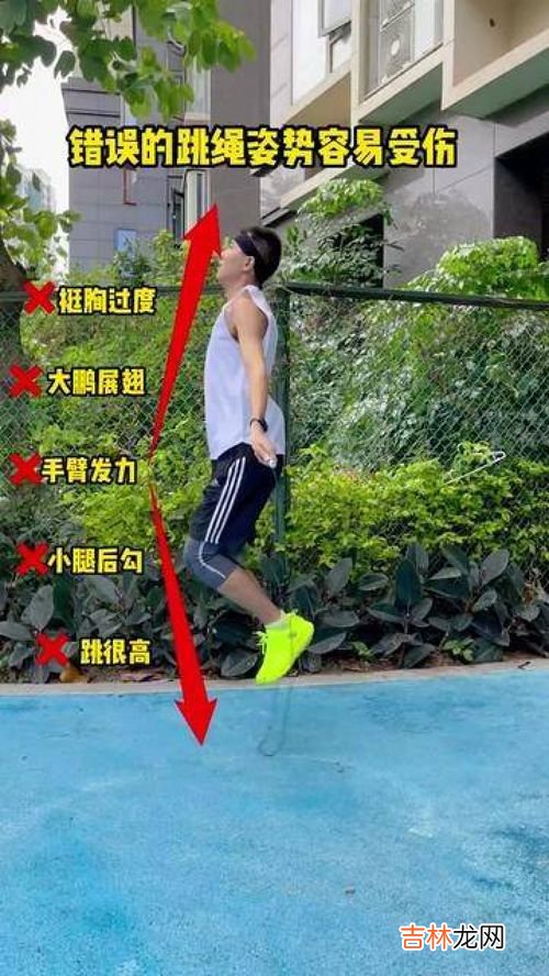 跳绳的正确姿势,跳绳正确方法是什么？