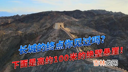 长城终点,长城的起点和终点