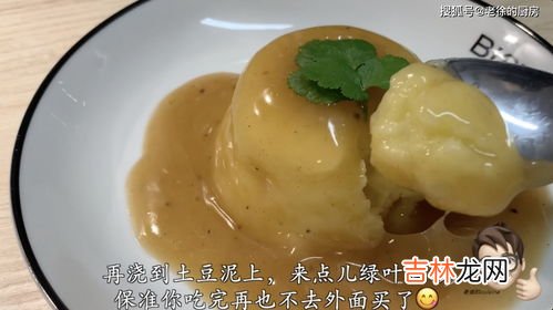 土豆泥可以隔夜吃吗,土豆泥的酱料怎么调制 土豆泥和什么搭配好吃