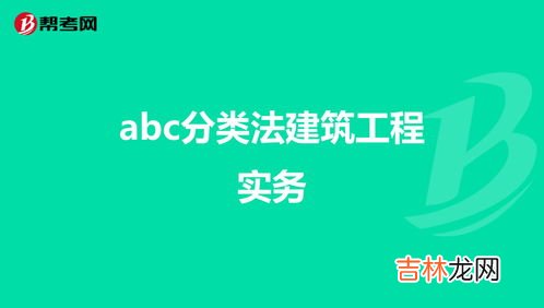 abc分类法的分类标准是什么,ABC分类法