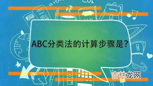 abc分类法的分类标准是什么,ABC分类法