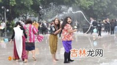 泼水节是几月几日,泼水节是几月几日