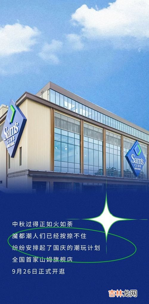 宁波山姆超市江北和鄞州哪个大,中国一共有几家沃尔玛山姆会员店?分别是哪几家?