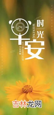 早安经典语录,经典早安语录